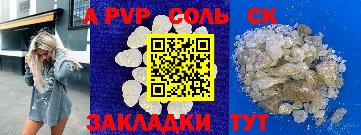 A PVP кристаллы  сколько стоит  Ржев  Alpha PVP СК  Вход с VPN 