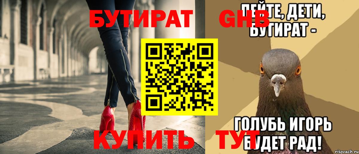 Ржев  Бутират 99%  Вход с VPN 