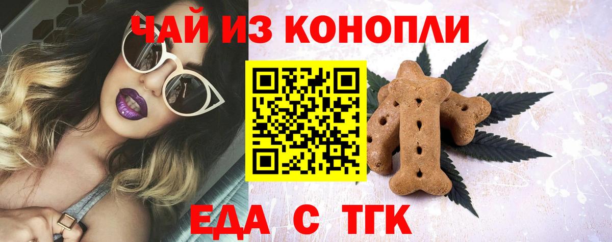 Ржев  Еда ТГК конопля  Вход с VPN 