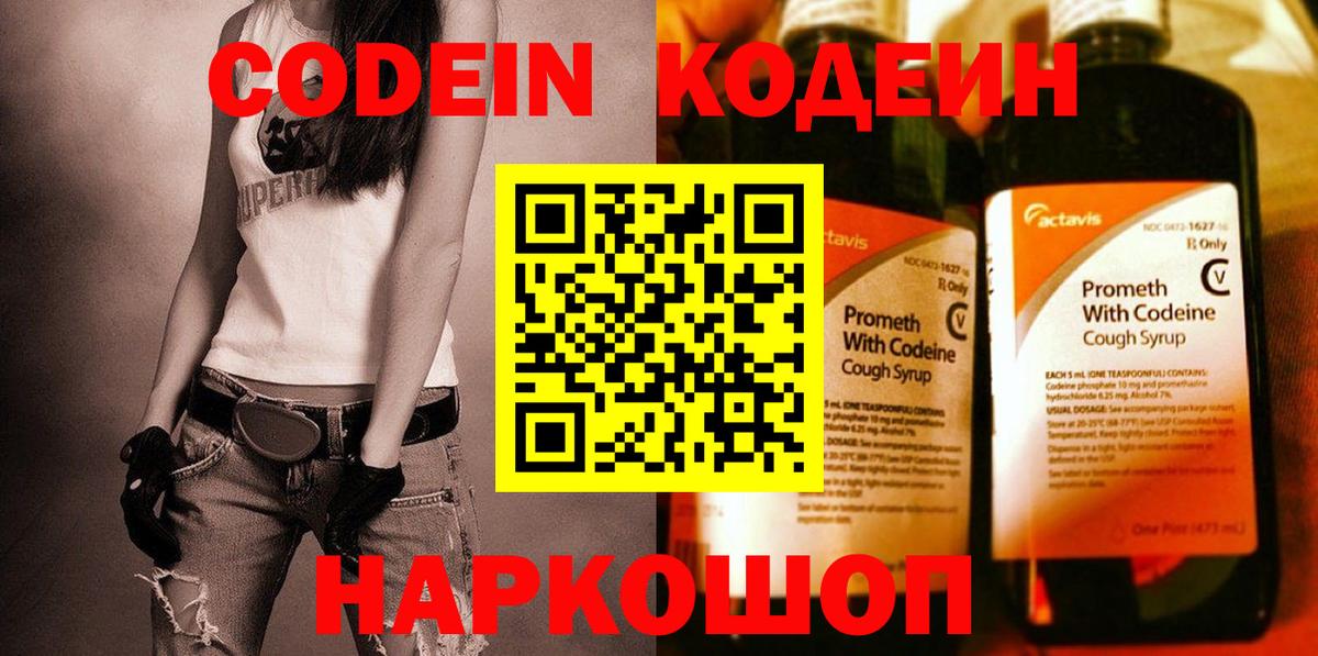Ржев  Кодеин напиток Lean (лин)  Вход с VPN  Codein напиток Lean (лин) 