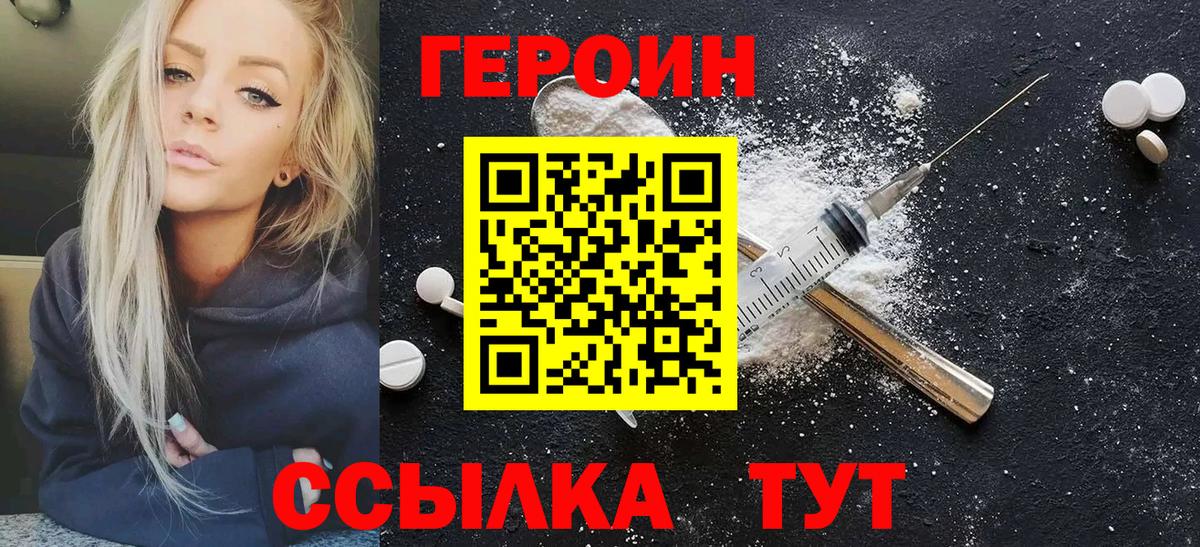 ГЕРОИН  Ржев  Героин хмурый 