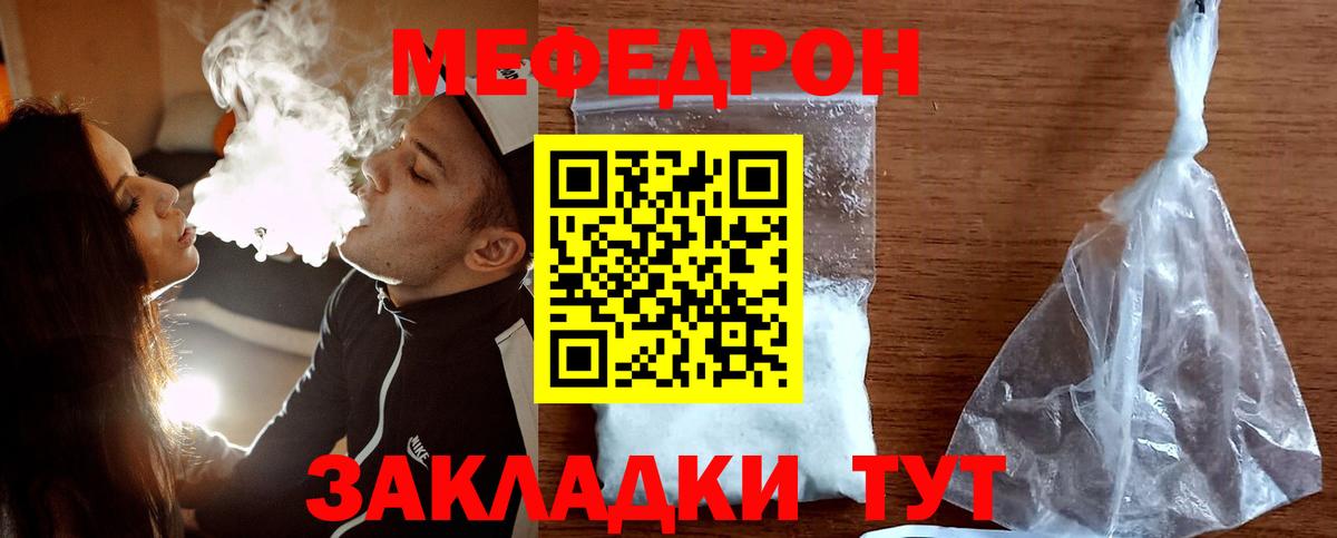 Мефедрон мука Ржев