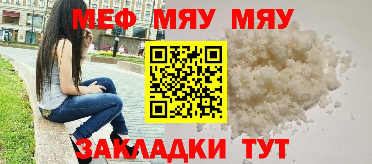 МЯУ-МЯУ mephedrone  МЕФ  МЯУ-МЯУ  Меф VHQ  Ржев 