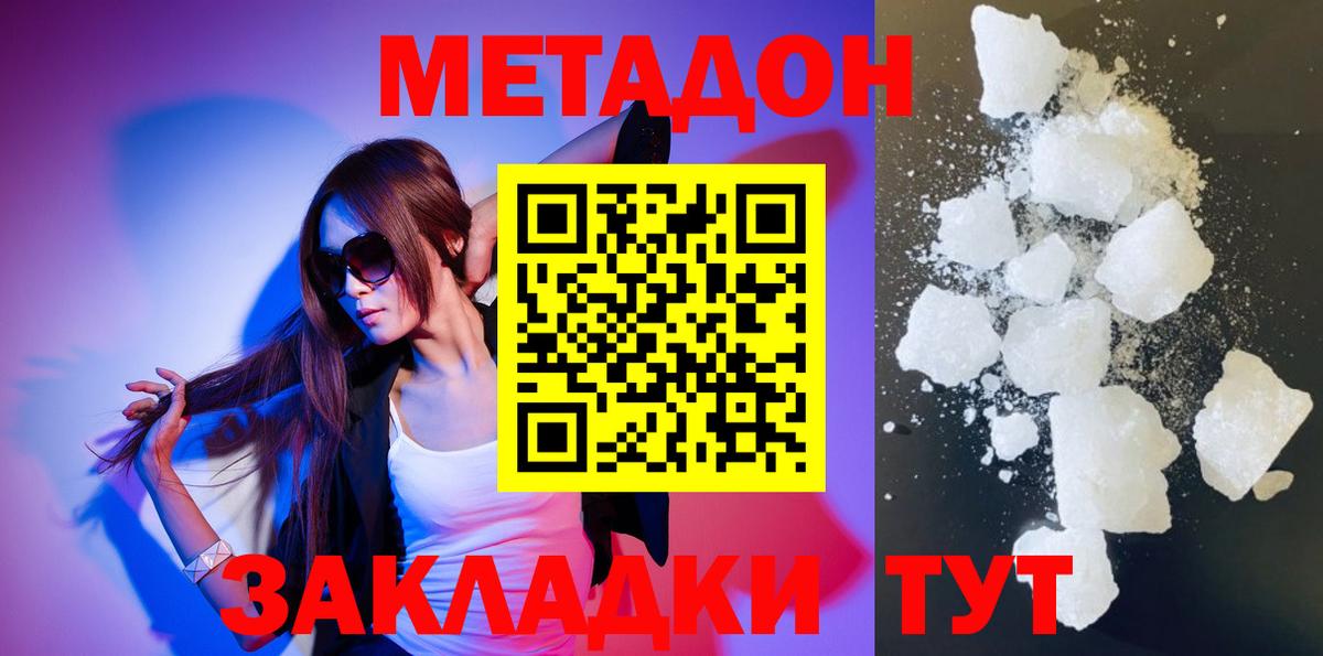 МЕТАДОН methadone  Ржев  МЕТАДОН methadone 