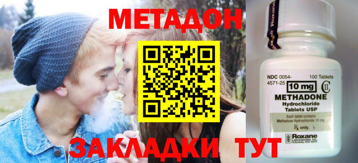 МЕТАДОН кристалл  МЕТАДОН белоснежный  Ржев  Вход с VPN 