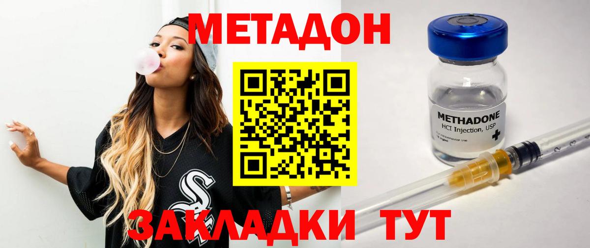 МЕТАДОН кристалл Ржев